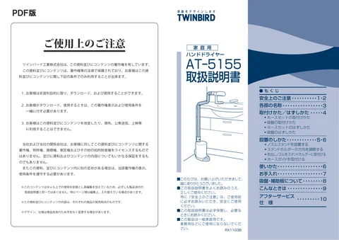 twinbird ツインバード AT-5155W（PDF）